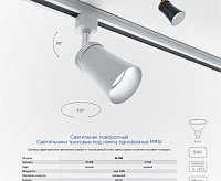 Светильник трековый  под лампу GU10  белый  AL160