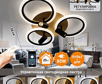 Люстра светодиодная "SONNE"downlight 80W 4R-APP-582x115-BLACK/WOOD/WHITE-220-IP20