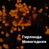 Набор "Прихожая" цвет гирлянд Желтый 500-041 сн/пр