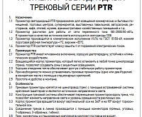 Трековый светильник PTR 0715 15W 4000K BL (черный) IP40 Jazzway