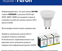 Лампа светодиодная 13W GU10 6400K LB-960 MR16 230V (Feron)