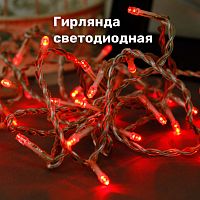 Гирлянда 40LED красный 3.6W с контроллером IP20 шнур 1,4м 0,5мм CL03 26774 сн/пр