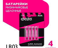 Батарейка LR03 ФАZА Super Alkaline BL-4