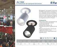 Светильник Feron AL180 32706
