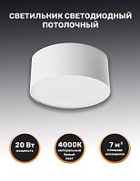 Накладной светильник 20W 4000K белый AL200 " Simple matte"