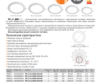 Светильник встраиваемый PPL-R 18W 6500K IP40 WH (круг) JAZZway
