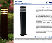 Светильник ландшафтный 230V E27, DH0808, черный