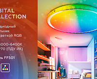 Накладной светильник с подсветкой RGB FF501 CH 60W 3000-6400K белый (ПДУ ИК)