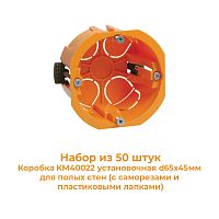 Коробка КМ40022 установочная d65х45мм для гипсокартона