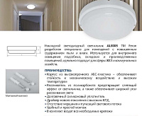 Светильник накладной 12W 4500К в пластик корп IP54 AL3005