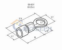 Наконечник кольцевой изол (НКИ 3.2мм) 0,5-1,5 мм (VR1,25-3) 08-0011