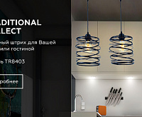 Подвесной светильник TR8403/3 BK 60W черный E27/3