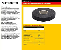 Изолента х/б 19/21 черная INTP3-0419-21