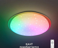Накладной светильник "SATURN" 25W RGB R-328-SHINY/White-220V-IP44