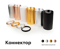 Коннектор для светильника D70+D70 A2072 ЗНП золото желтое полиров. сн/пр