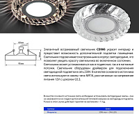 Светильник с подсветкой GU5.3 MR16 CD986 прозрачный
