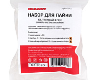 Набор для пайки K3 твердый флюс (канифоль, флюс БУРА, паяльный жир) 09-3742 сн/пр