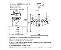 Люстра WD3537/8H-WG-CL