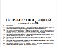 Бра PPB ONYX-08 20W 3000/6500K IP40 JAZZway сн/пр