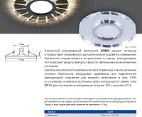 Светильник с подсветкой GU5.3 MR16 CD982 прозрачный