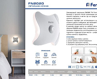 Ночник светодиодный на магните 8LED FN2020