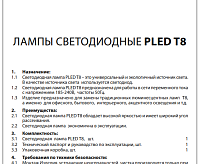 Лампа светодиодная PLED T8- 600GL 10w FROST 6500K JAZZway
