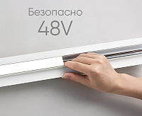 Светильник трековый низковольтный 18W 4000К белый MGN302