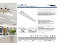 Панель светодиодная PPL1200 36W 3400Lm 6500K рассеиватель призма AL2116