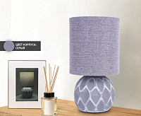 Настольная лампа COFI 1xE14 R-130x220-GRAY-220-IP20