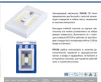 Ночник светодиодный 1LED 3W (3*AAA в компл не входит) белый FN1208