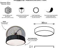 Светильник светодиодный накладной Эйри 36W 4200-6400K черный