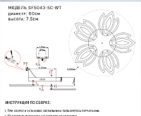 Люстра светодиодная SF5043/5C-WT