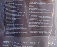 Сетевой фильтр SP-518 (1.8м 5 розеток) белый