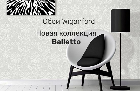 Коллекция обоев Balletto от Wiganford
