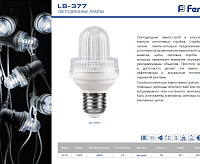 Лампа-строб. 2W E27 6400K LB-377 (Feron)