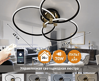 Люстра светодиодная "LUNE" 70W 3R-APP-600x480х130-BLACK/GOLD/WHITE-220-IP20