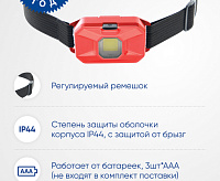 Фонарь налобный 3*AAA IP44 красный TH2306