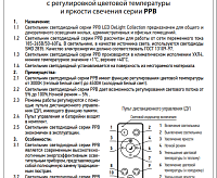 Накладной светильник PPB ONYX-03 72W 3000K-6500K DIM IP40 JAZZway