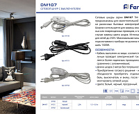 Сетевой шнур с выключателем черный, 2м, DM107