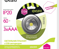 Фонарь ФАZА TF3-L1W-sr (серебро) сн/пр