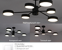 Люстра светодиодная "MATEO" 75W 6R-ON/OFF-915x250-BLACK/WHITE-220-IP20