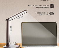 Настольная лампа 25W 3000-6000К 100-240V коричневый DE1728