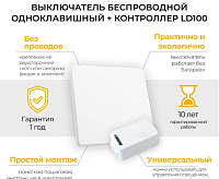 Выключатель дистанционный 230V 500W 1-кл с контроллером LD100, ТМ181