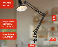 Настольная лампа на струбцине N-121-E27-40W-BK черный