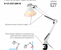 Настольная лампа на струбцине N-121-E27-40W-W белый