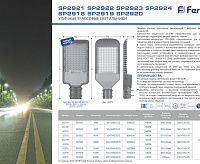 Уличный консольный светодиодный светильник 200W цвет серый (IP65) SP2920 32575