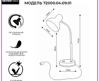 Настольная лампа 72000.04.09.01 белый