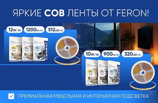 Светодиодная COB‑лента от Feron