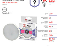 Лампа светодиодная  9W GX53 6000К ЭРА