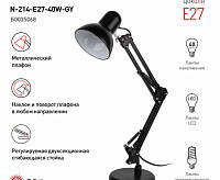 Настольная лампа N-214-E27-40W-BK черный